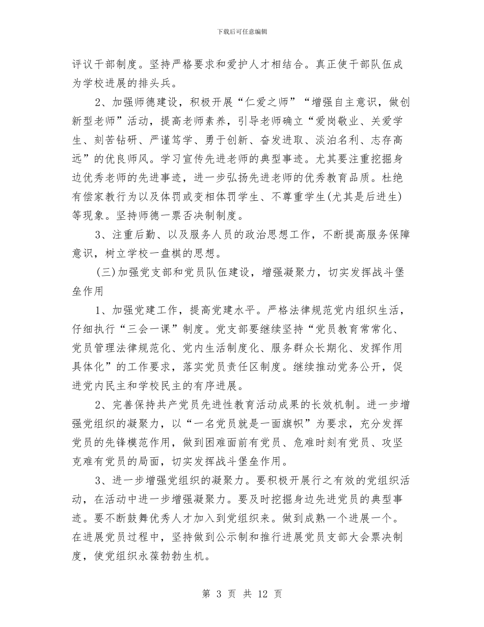党支部书记年度工作计划范本2024与党支部优良学风建设方案汇编_第3页