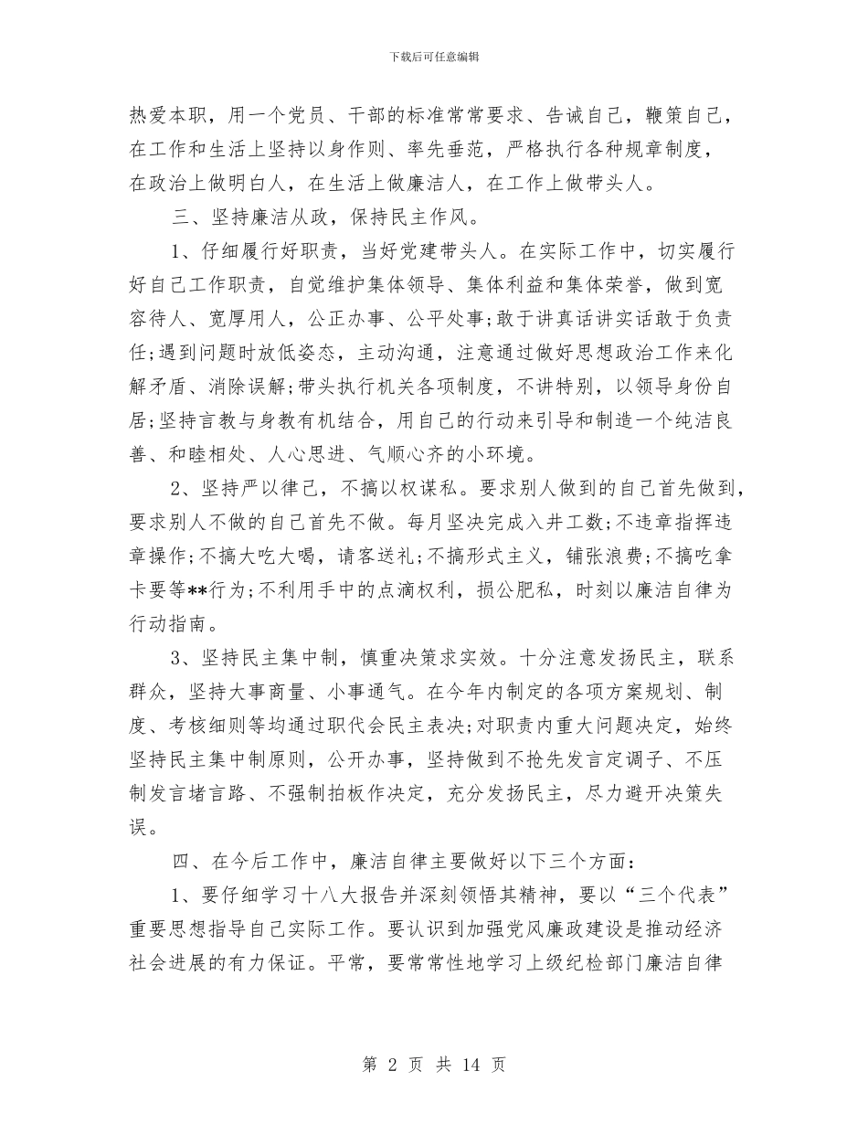 党支部书记年终总结1与党支部书记述职报告专题8篇汇编_第2页