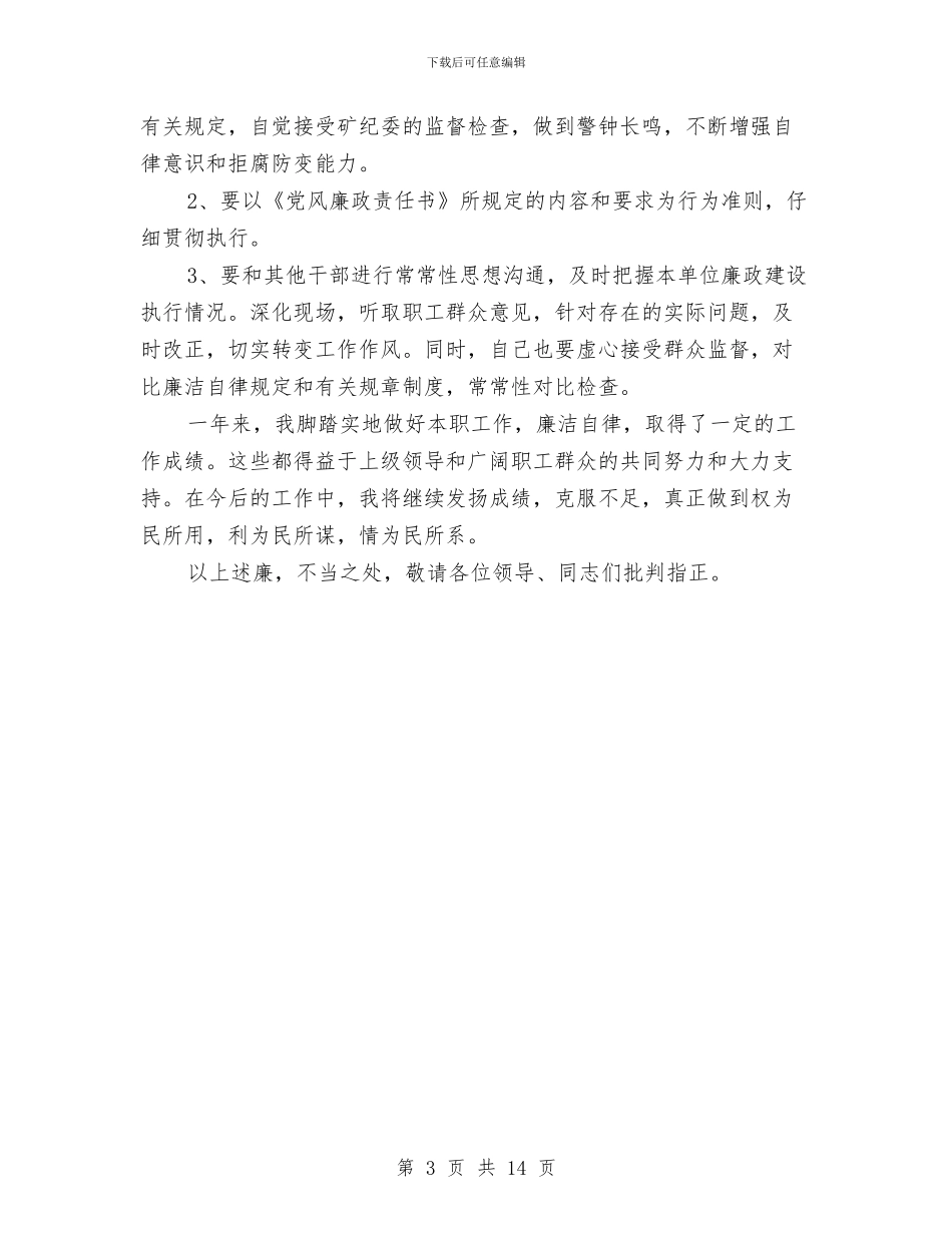 党支部书记年终总结1与党支部书记述职报告专题8篇汇编_第3页