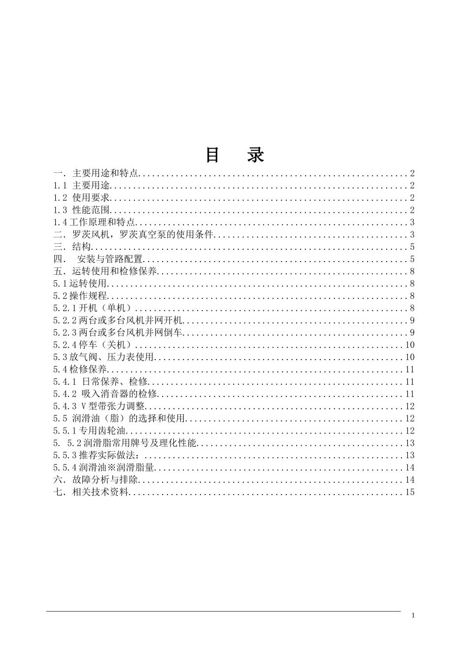 罗茨风机使用说明书_第2页