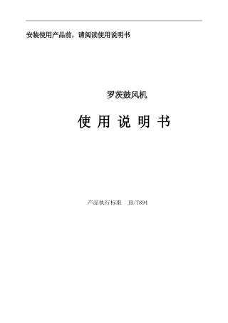 罗茨风机使用说明书