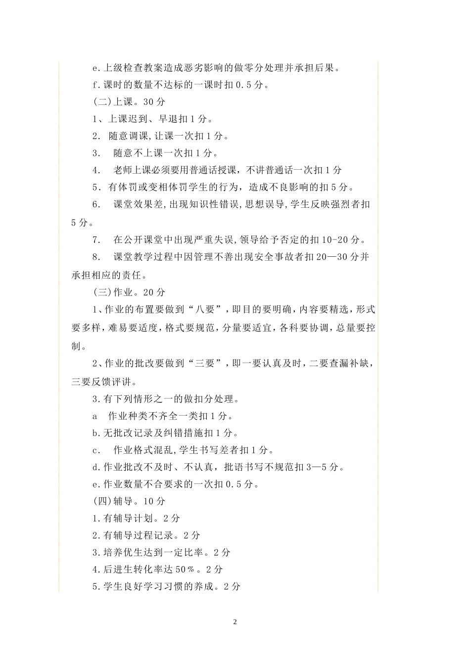 教学常规考核办法_第2页