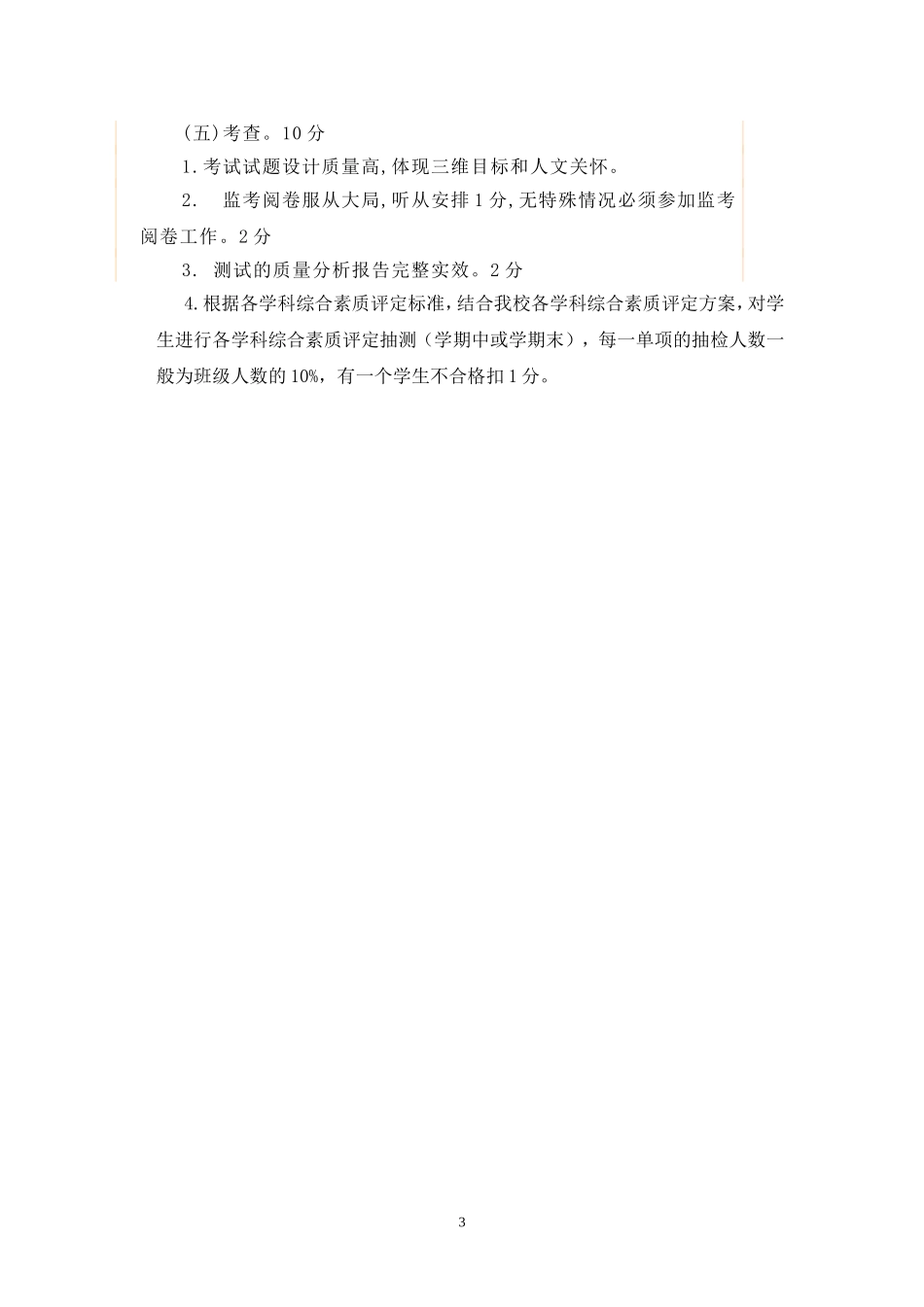 教学常规考核办法_第3页
