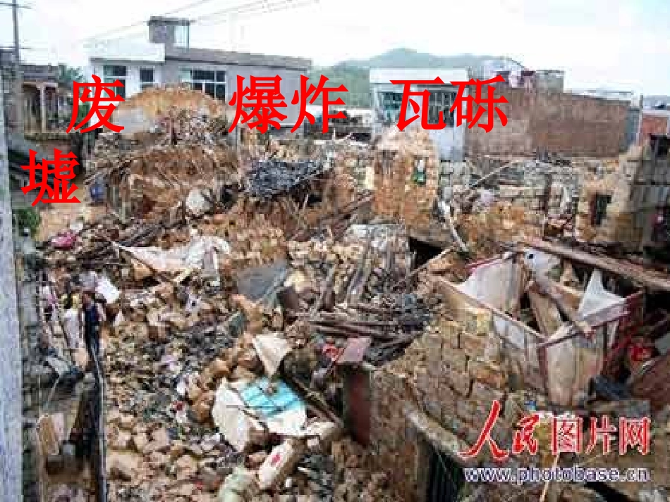 人教版五年级语文上册 地震中的父与子_第3页