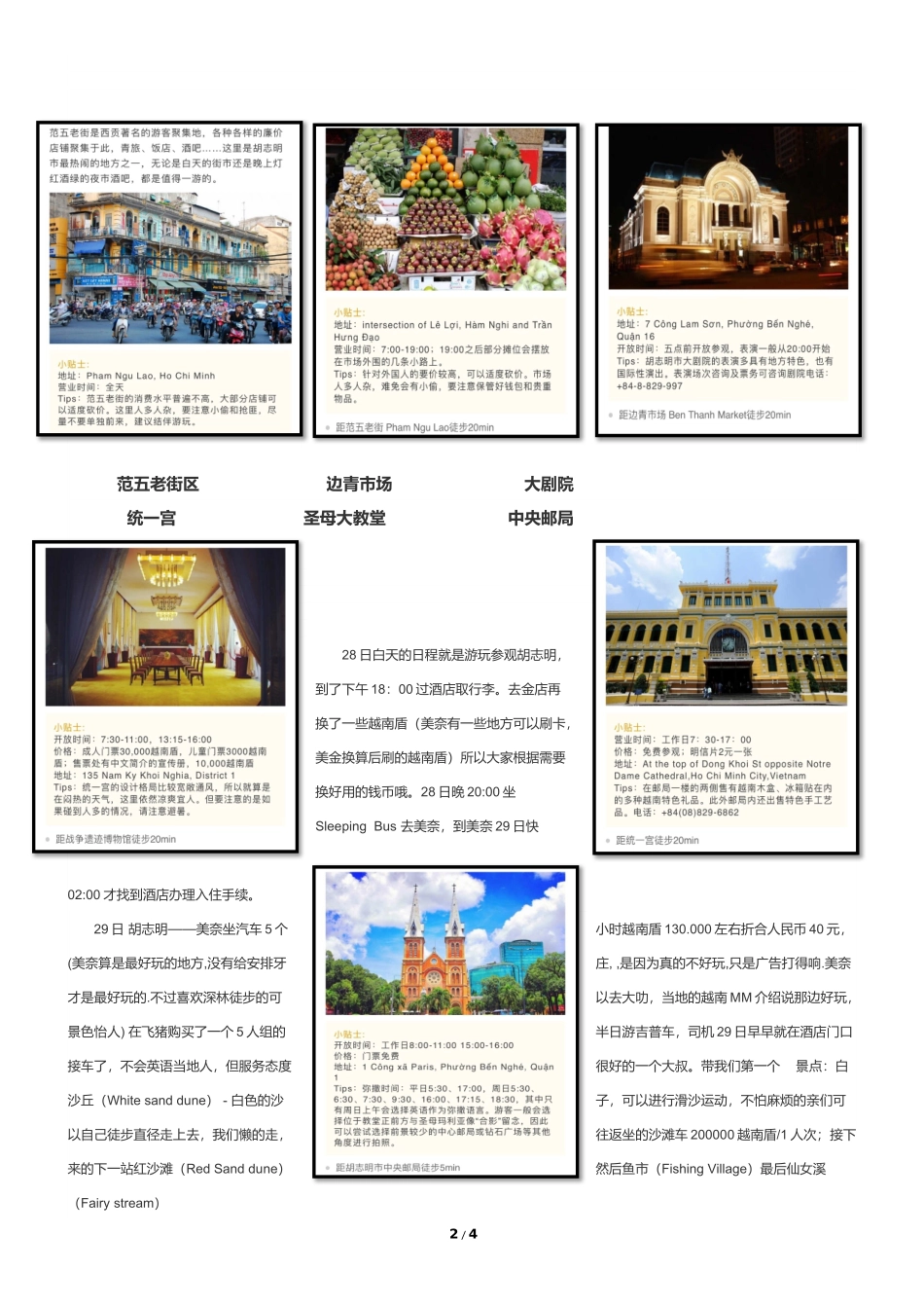 越南之旅(5天4夜攻略)_第2页