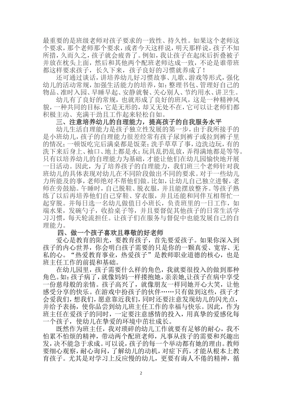 幼儿园班主任经验交流发言稿_第2页