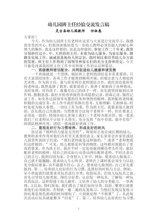 幼儿园班主任经验交流发言稿
