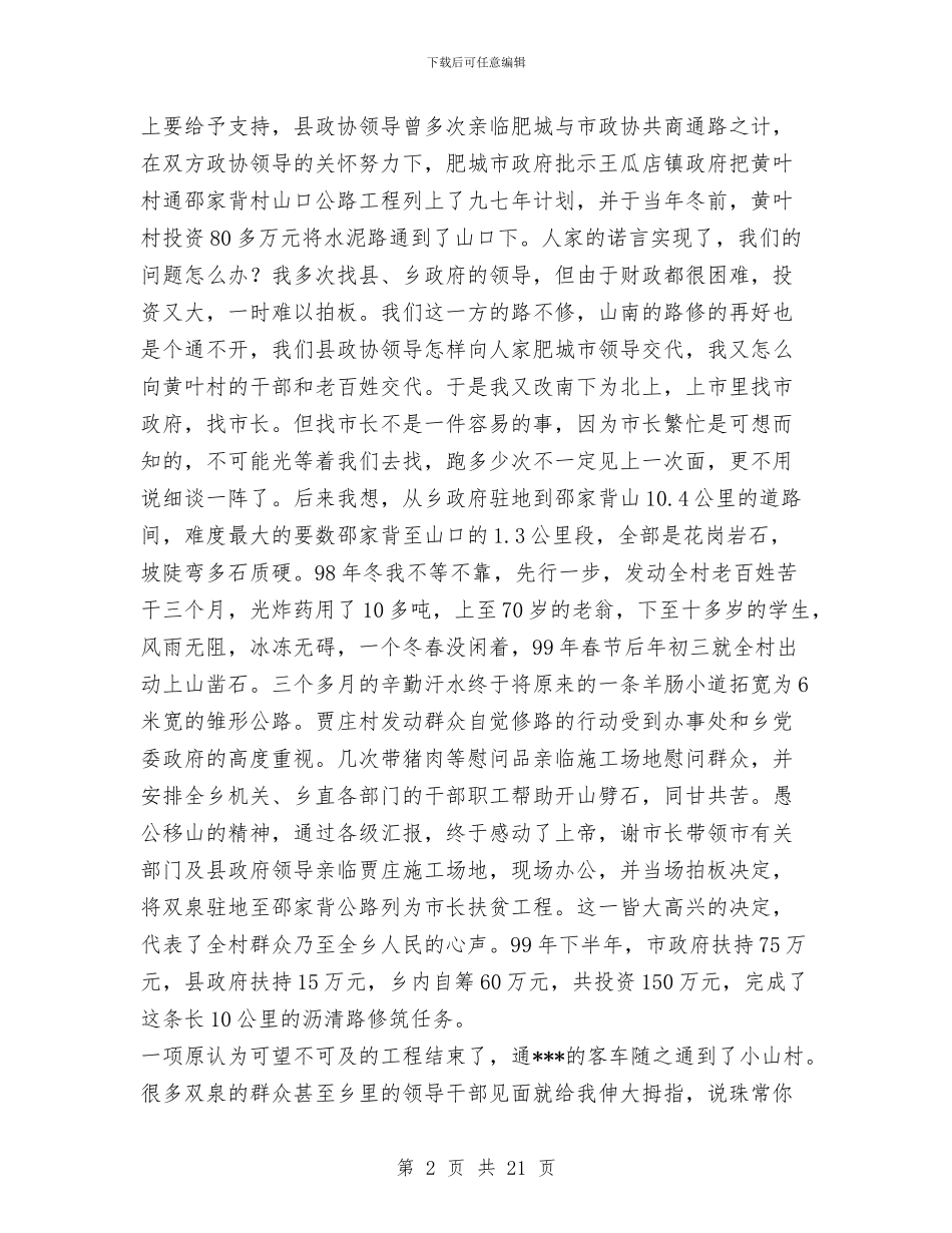 党支部书记政协委员述职报告与党支部书记述职汇编_第2页