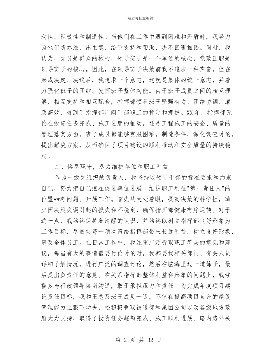 党支部书记思想与工作述职报告与党支部书记述职(多篇范文)汇编_第2页