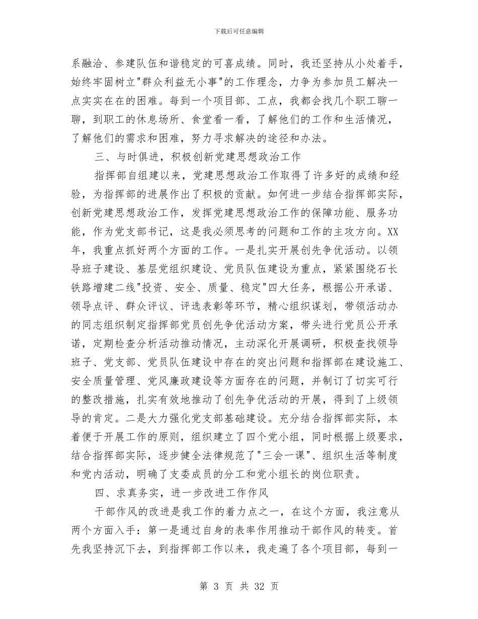 党支部书记思想与工作述职报告与党支部书记述职(多篇范文)汇编_第3页