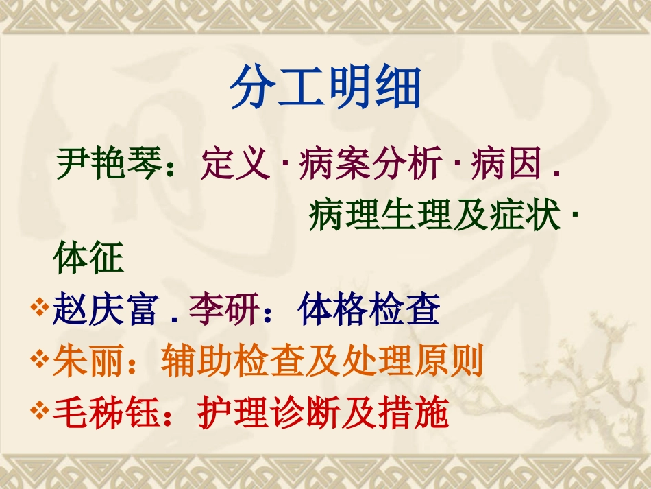 肝胆外科教学查房_第2页