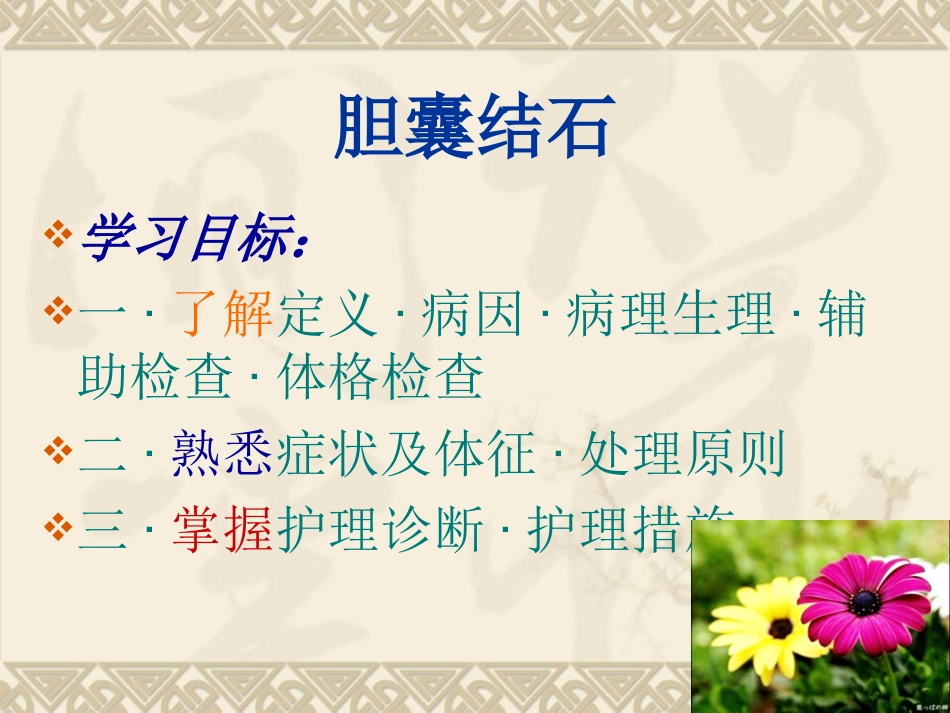 肝胆外科教学查房_第3页