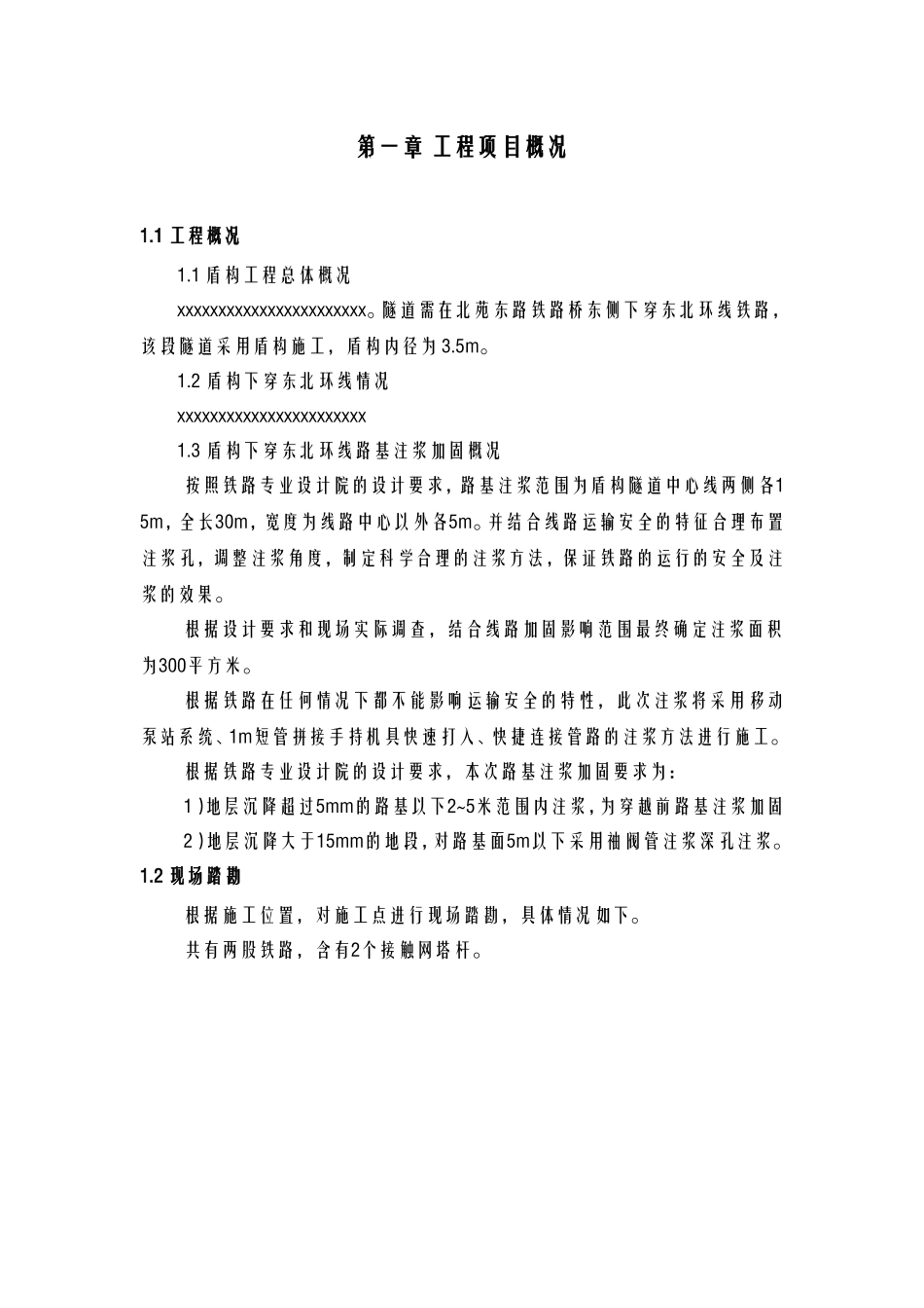 盾构下穿铁路信息化监测方案_第3页