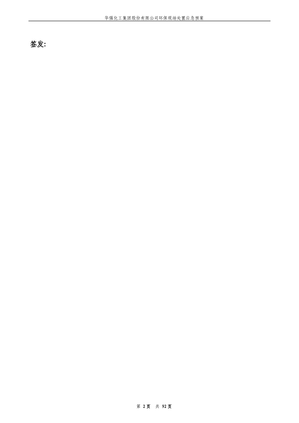 环保处置预案_第2页