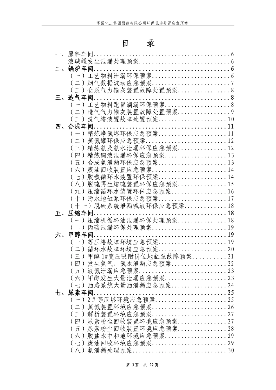 环保处置预案_第3页