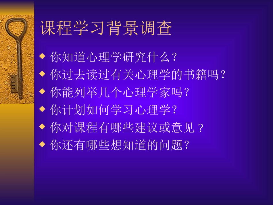 普通心理学课件_华东师大版_第2页