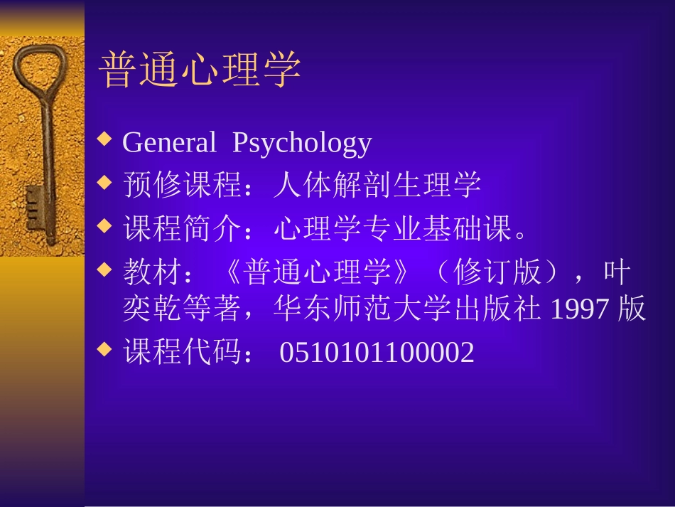 普通心理学课件_华东师大版_第3页