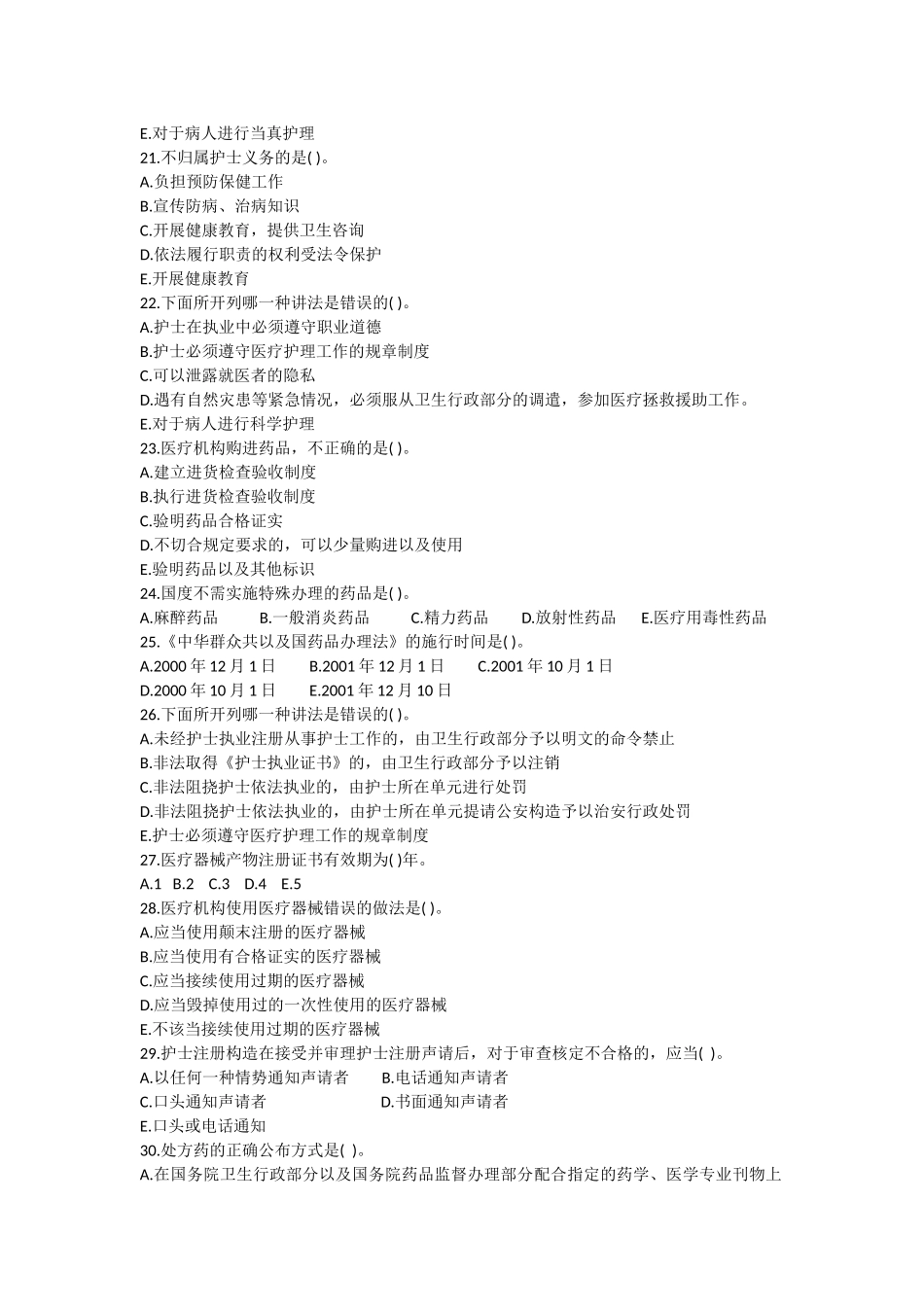 医疗法律法规基本知识试题及答案_第3页