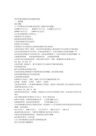 医疗法律法规基本知识试题及答案
