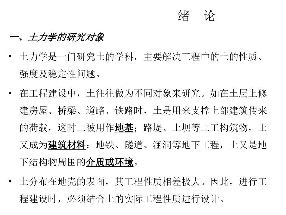 清华大学土力学课件_第2页