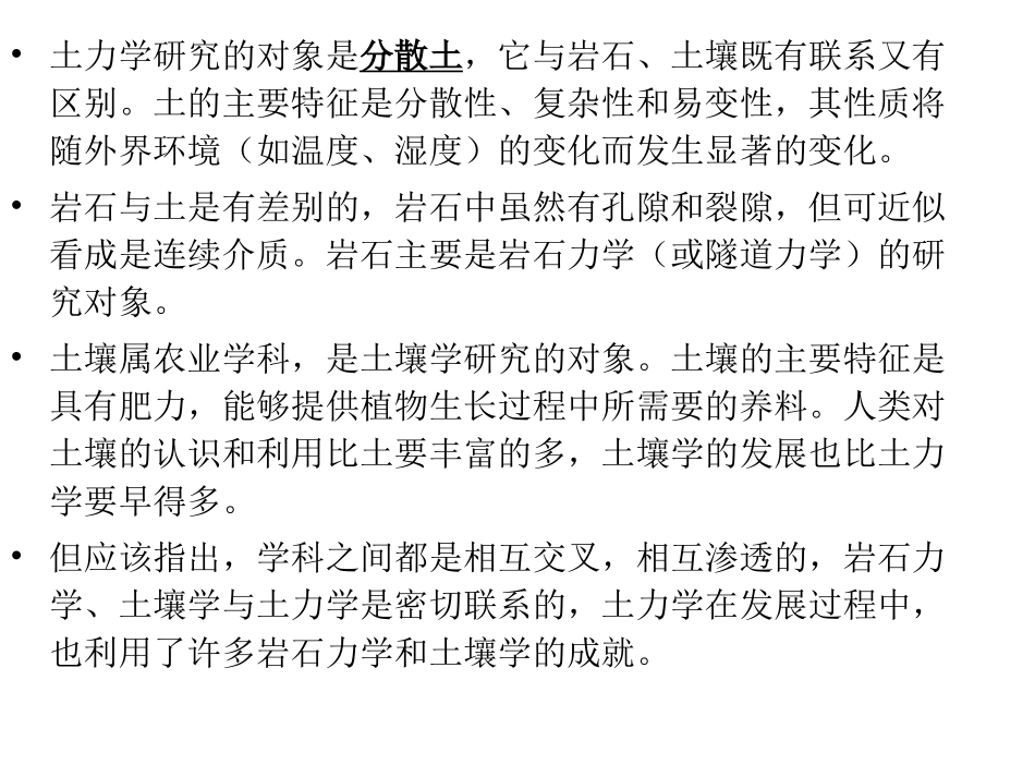 清华大学土力学课件_第3页