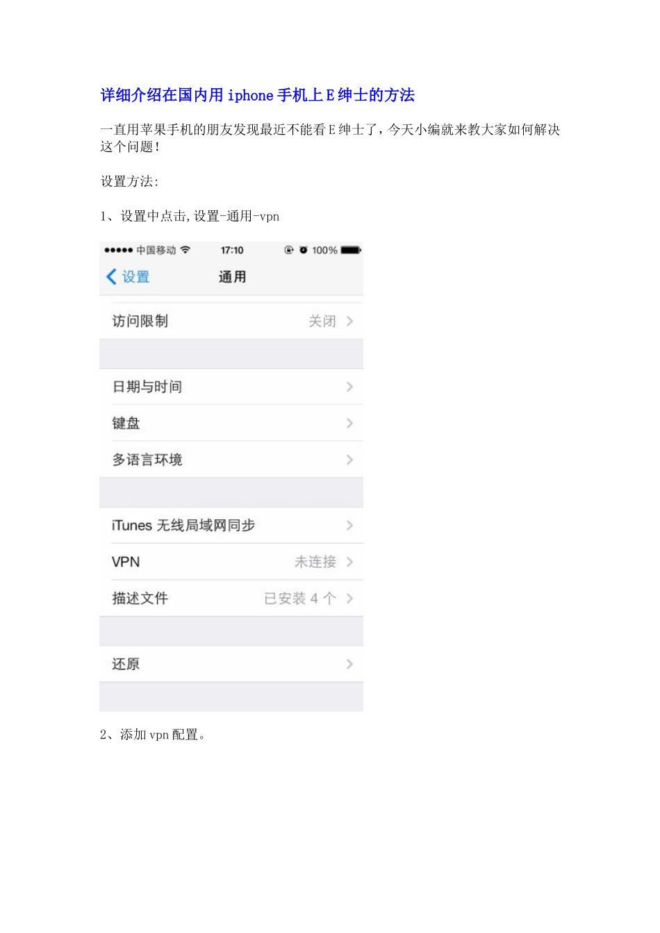 详细介绍在国内用iphone手机上E绅士的方法 (2)_第1页