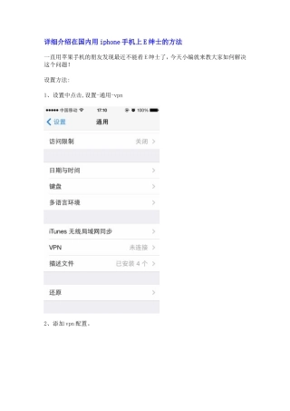 详细介绍在国内用iphone手机上E绅士的方法 (2)