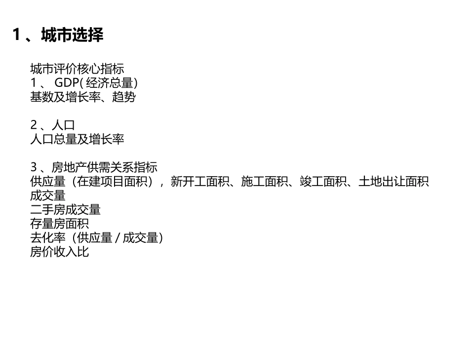 土地拓展经验总结_第2页