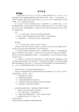 审计作业及答案
