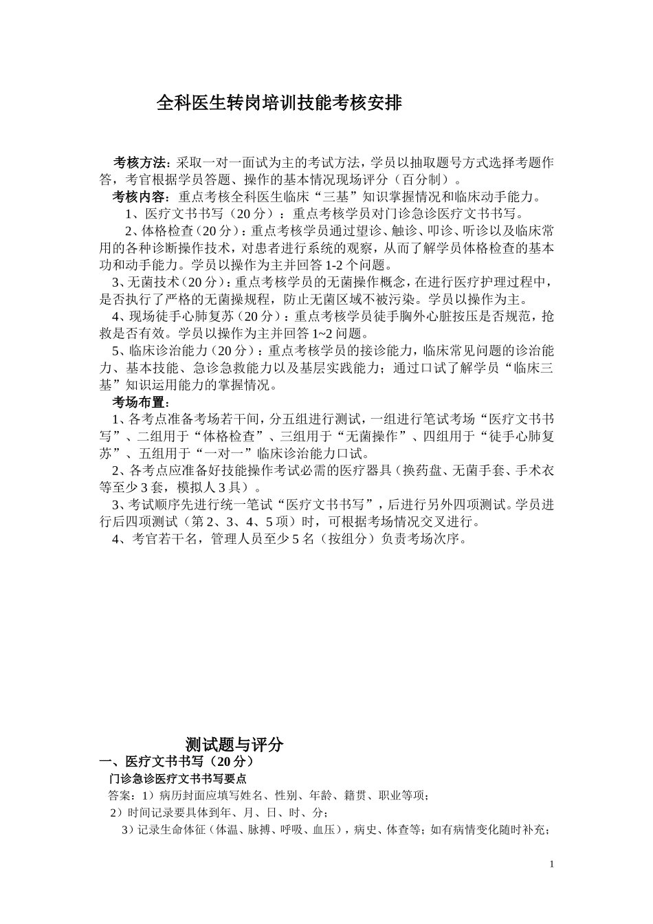 全科医生转岗技能试题(定)_第1页