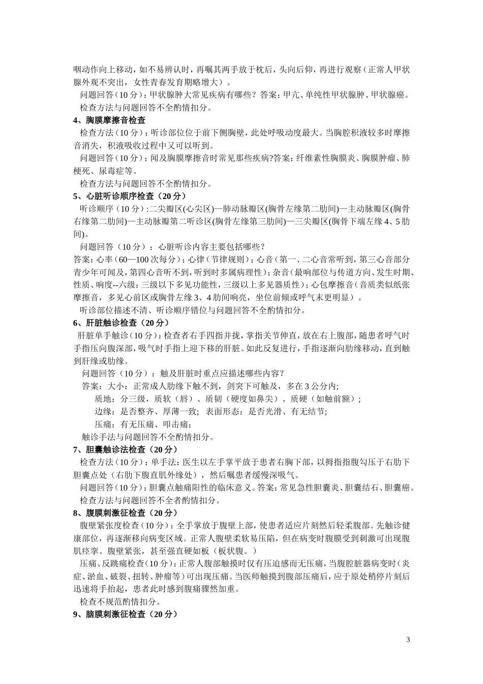 全科医生转岗技能试题(定)_第3页