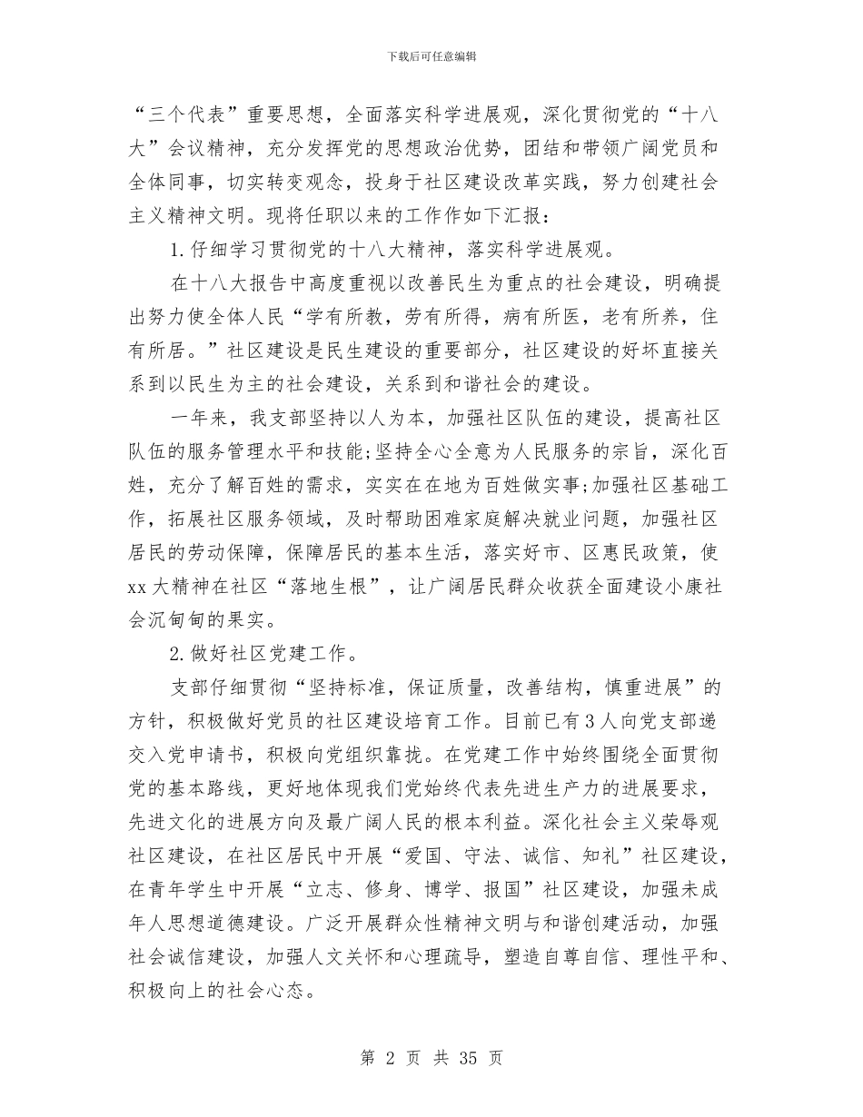 党支部书记述职报告4篇与党支部书记述职述廉报告4篇汇编_第2页