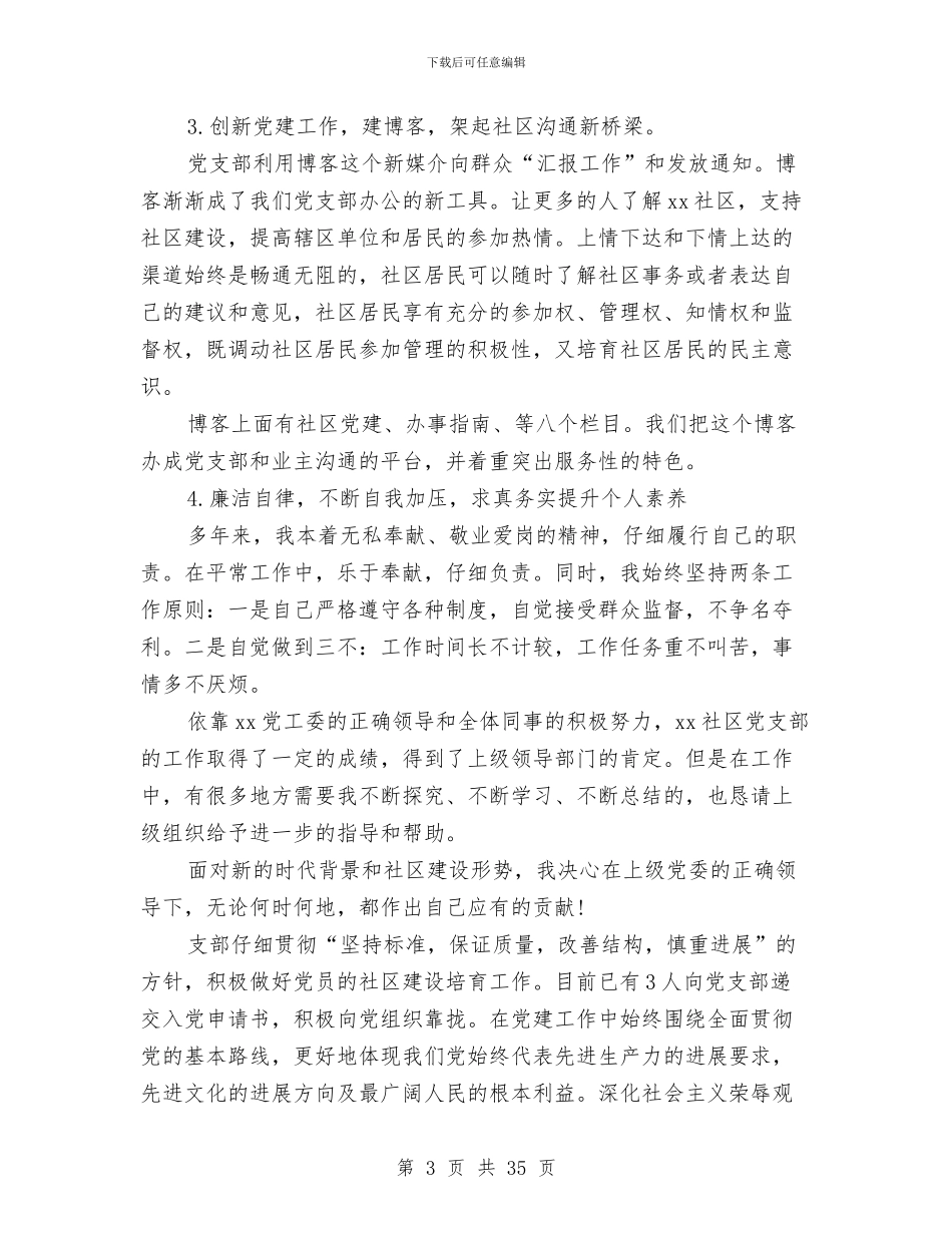 党支部书记述职报告4篇与党支部书记述职述廉报告4篇汇编_第3页