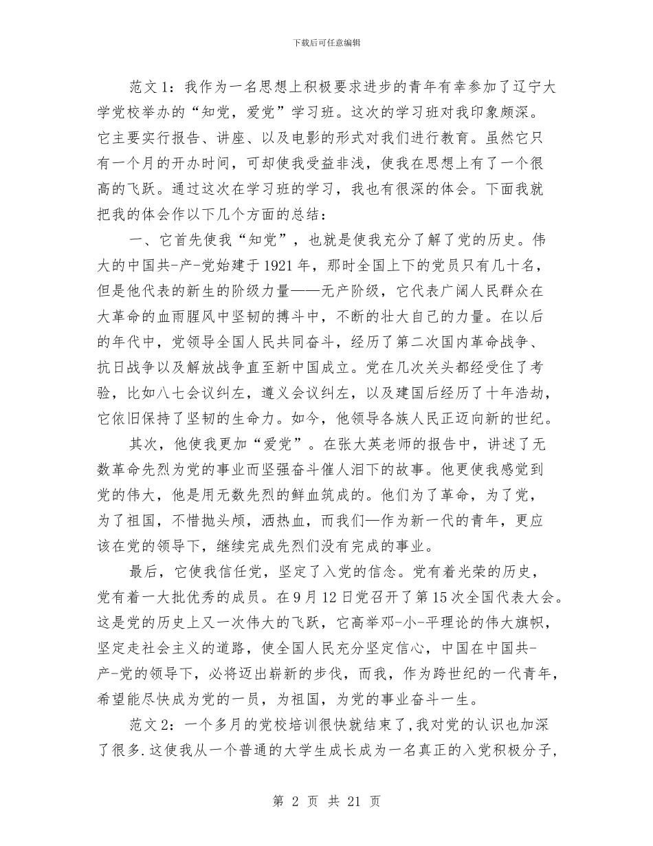 党支部书记自我鉴定与党支部书记述职述廉报告4篇汇编_第2页