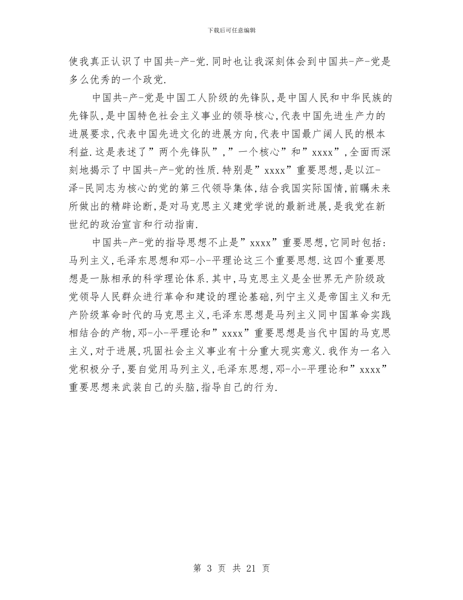 党支部书记自我鉴定与党支部书记述职述廉报告4篇汇编_第3页