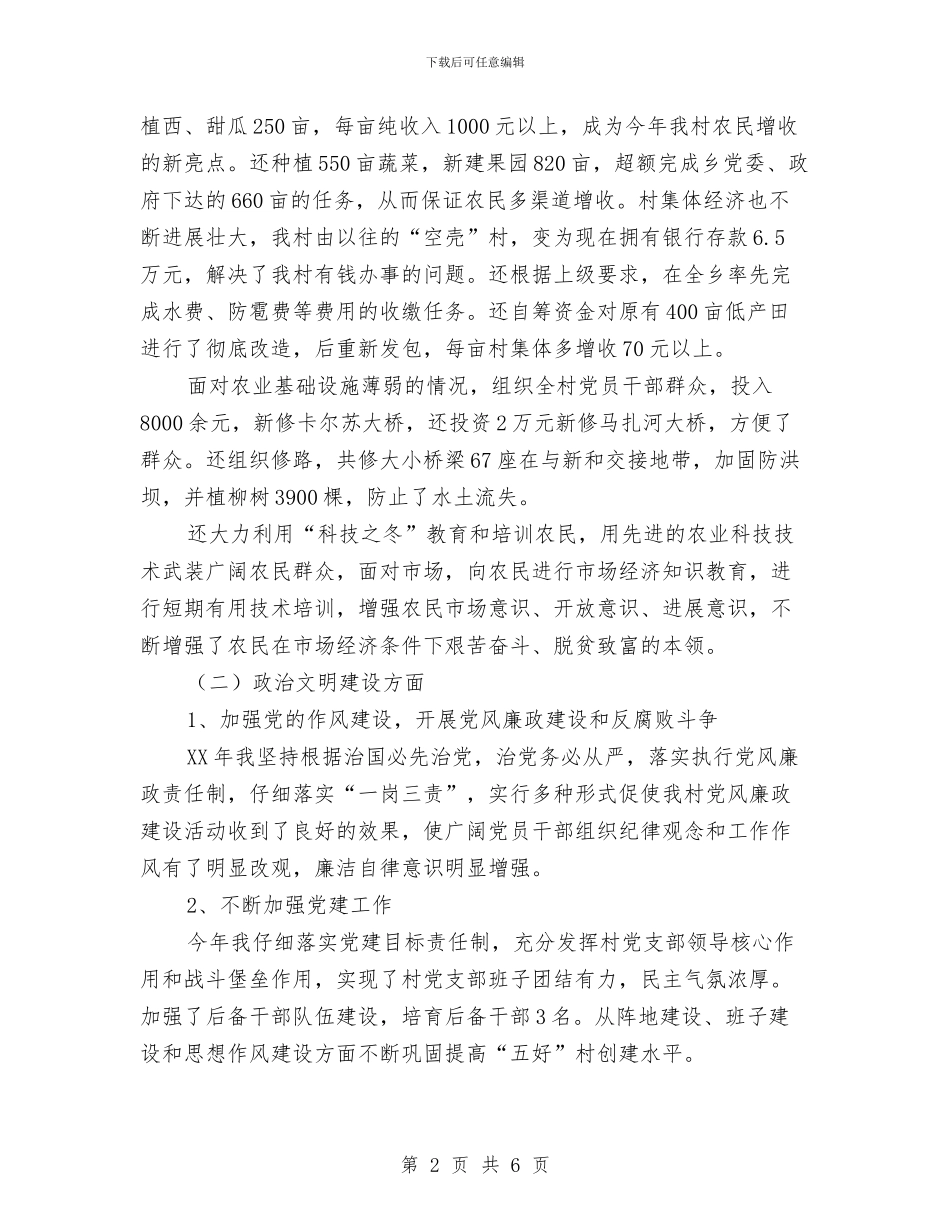 党支部书记某年上半年个人工作总结与党支部党务年终工作总结汇编_第2页