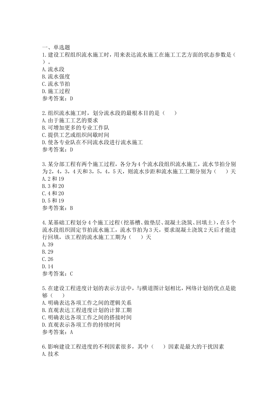 江苏省专业监理工程师习题第五章_第1页