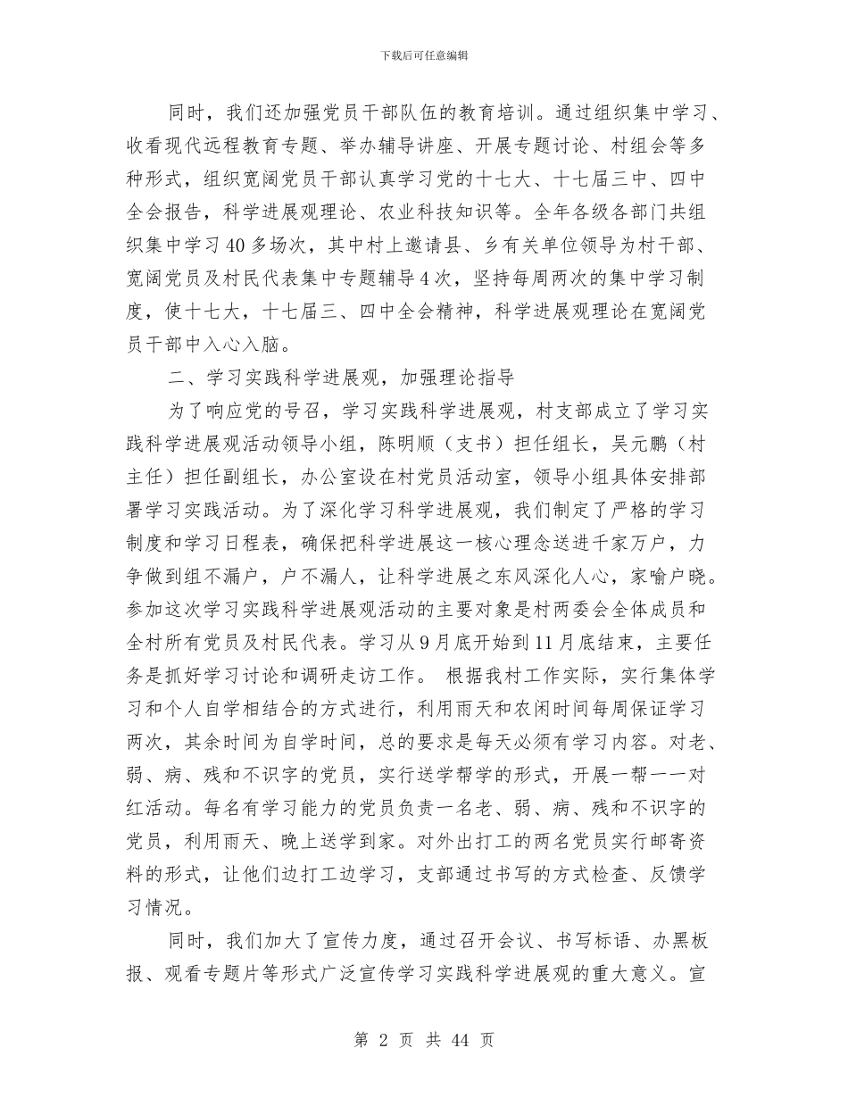 党支部书记述职报告两篇与党支部任期工作总结(多篇范文)汇编_第2页