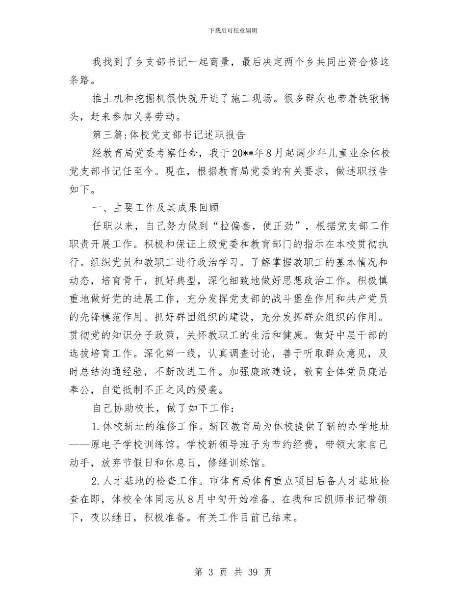 党支部书记述职报告专题与党支部书记述职报告两篇(多篇范文)汇编_第3页