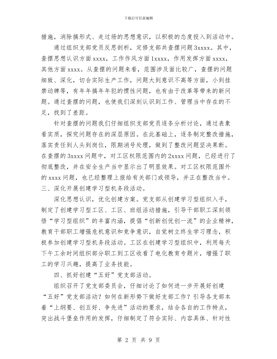 党支部二季度总结与党支部任期工作总结汇编_第2页