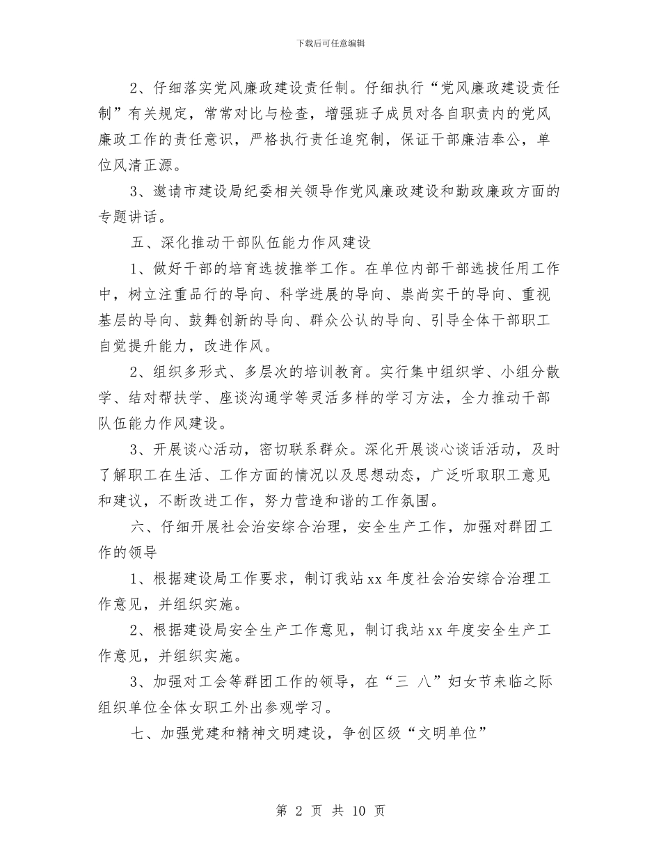 党支部二季度工作计划范本与党支部优良学风建设方案汇编_第2页