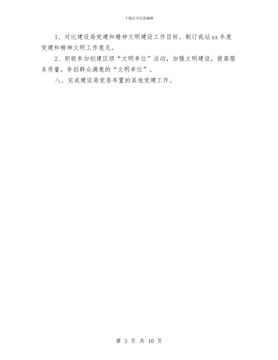 党支部二季度工作计划范本与党支部优良学风建设方案汇编_第3页