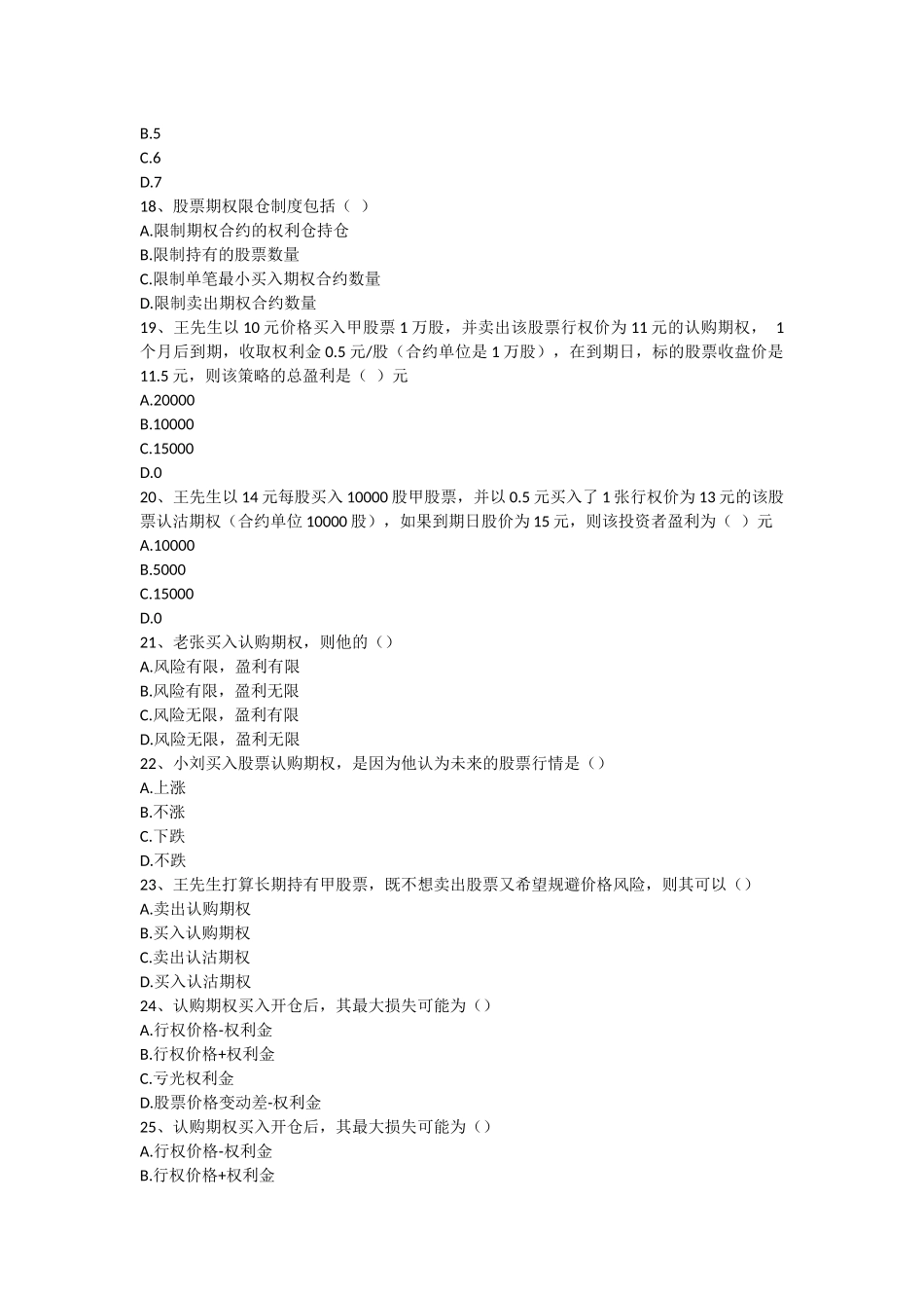 期权从业考试题(含答案94分)_第3页