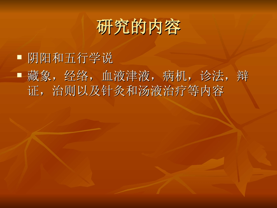 中医基础理论讲座_第3页