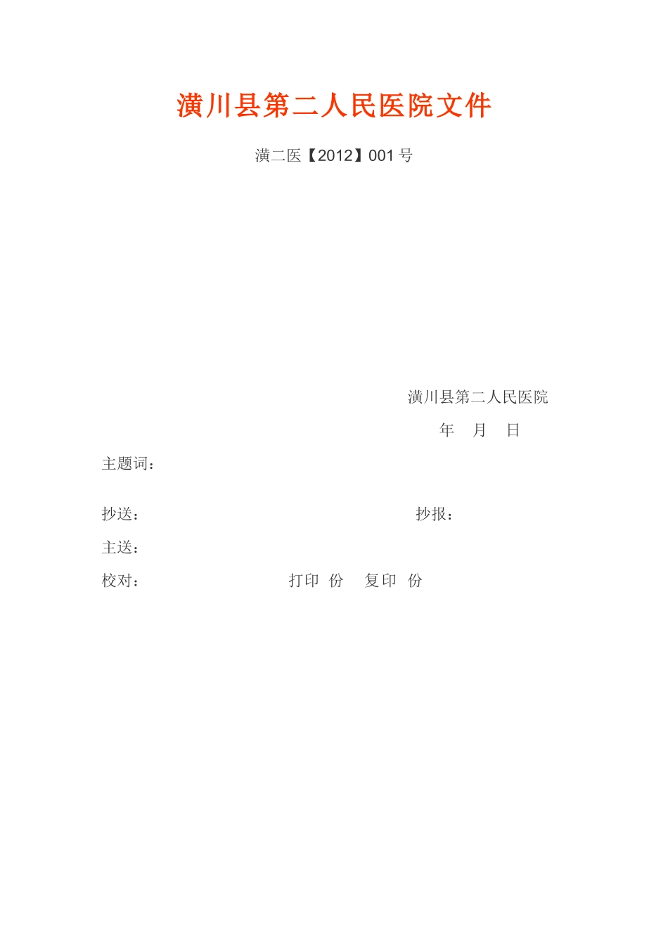医院文件处理单和发文会签单_第3页