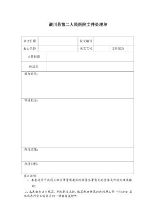 医院文件处理单和发文会签单