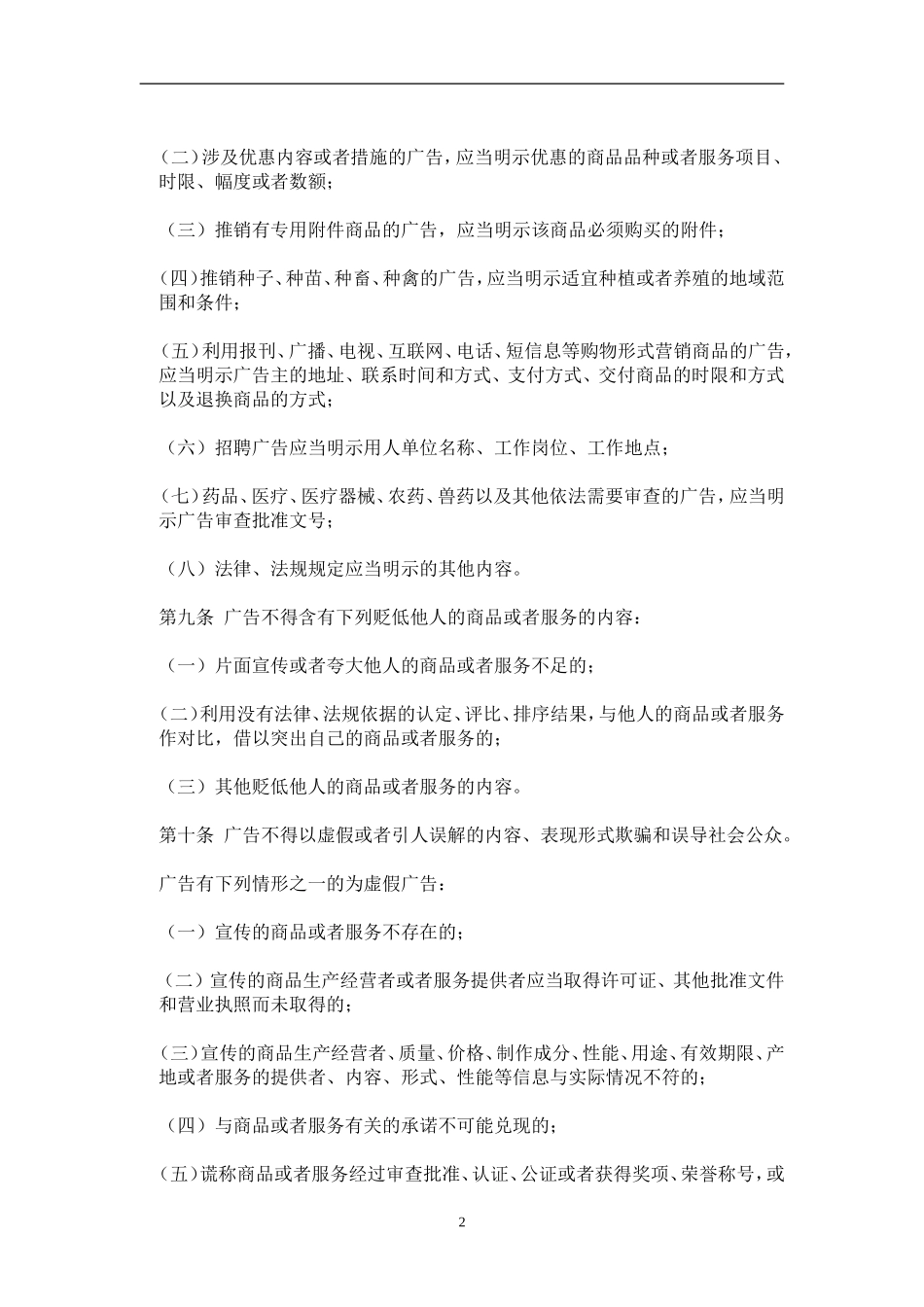 江苏省广告条例 (2)_第2页