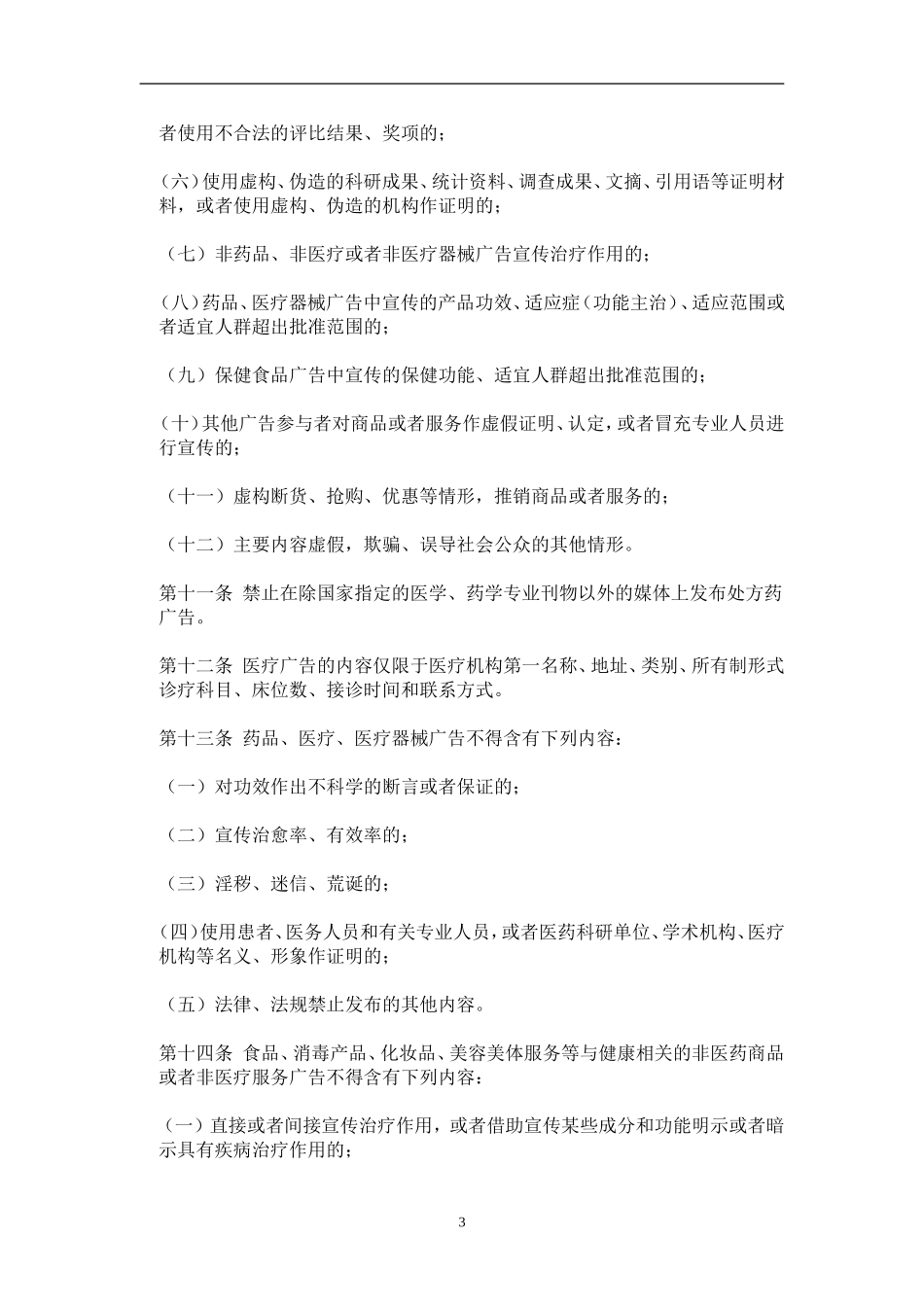 江苏省广告条例 (2)_第3页