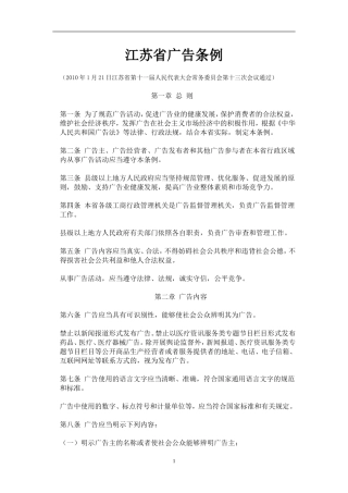 江苏省广告条例 (2)