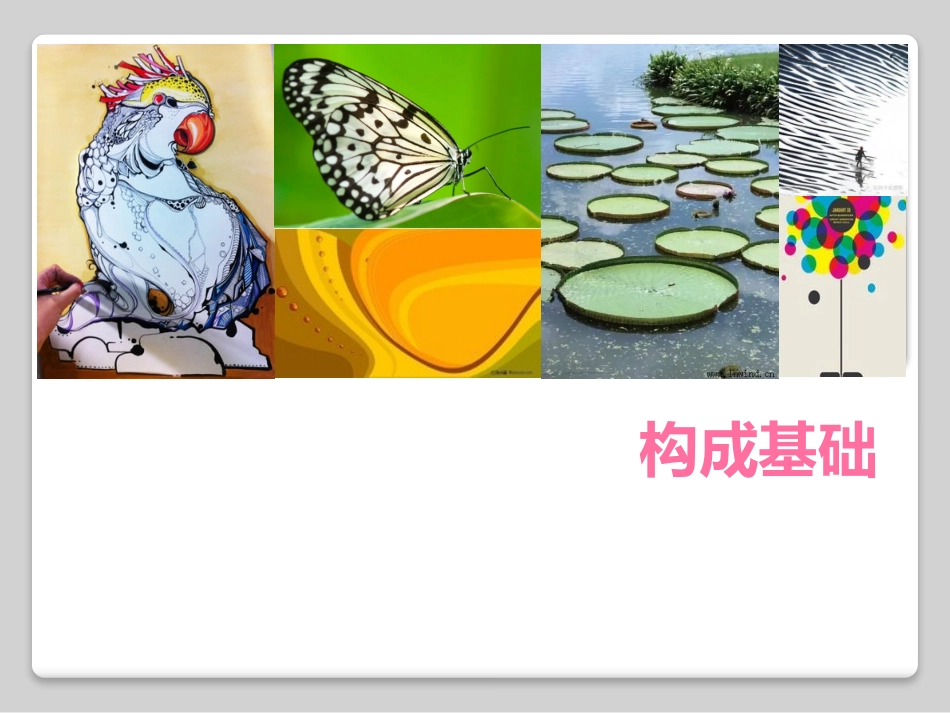 精品平面构成点线面_第1页